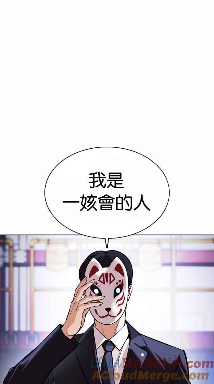 看脸时代 [第375话] 一姟会(第2家子公司) [04] 第69页