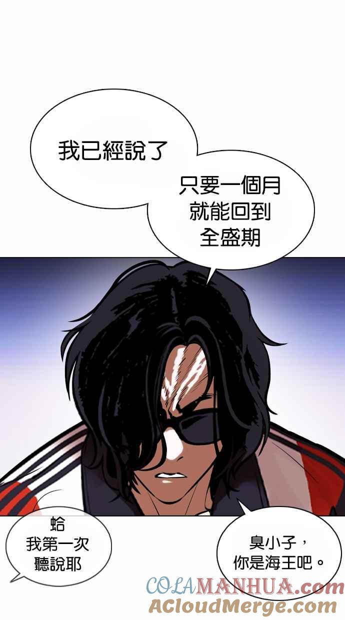 看脸时代 [第375话] 一姟会(第2家子公司) [04] 第53页