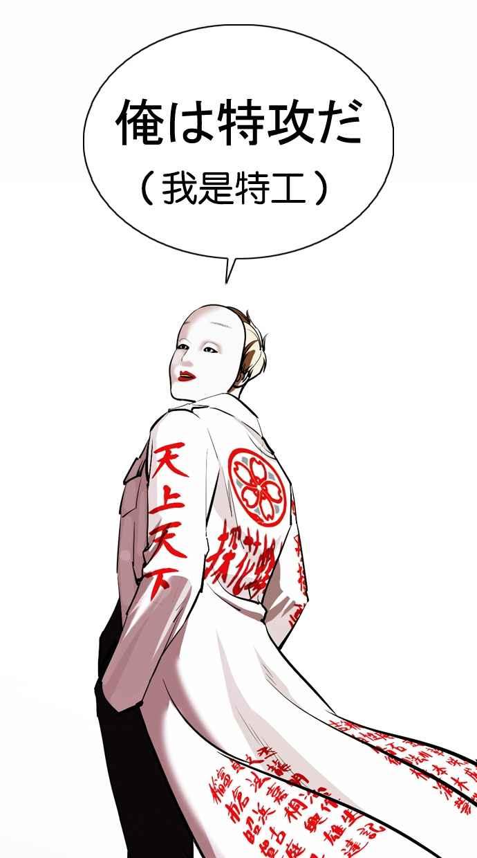 看脸时代 [第375话] 一姟会(第2家子公司) [04] 第108页