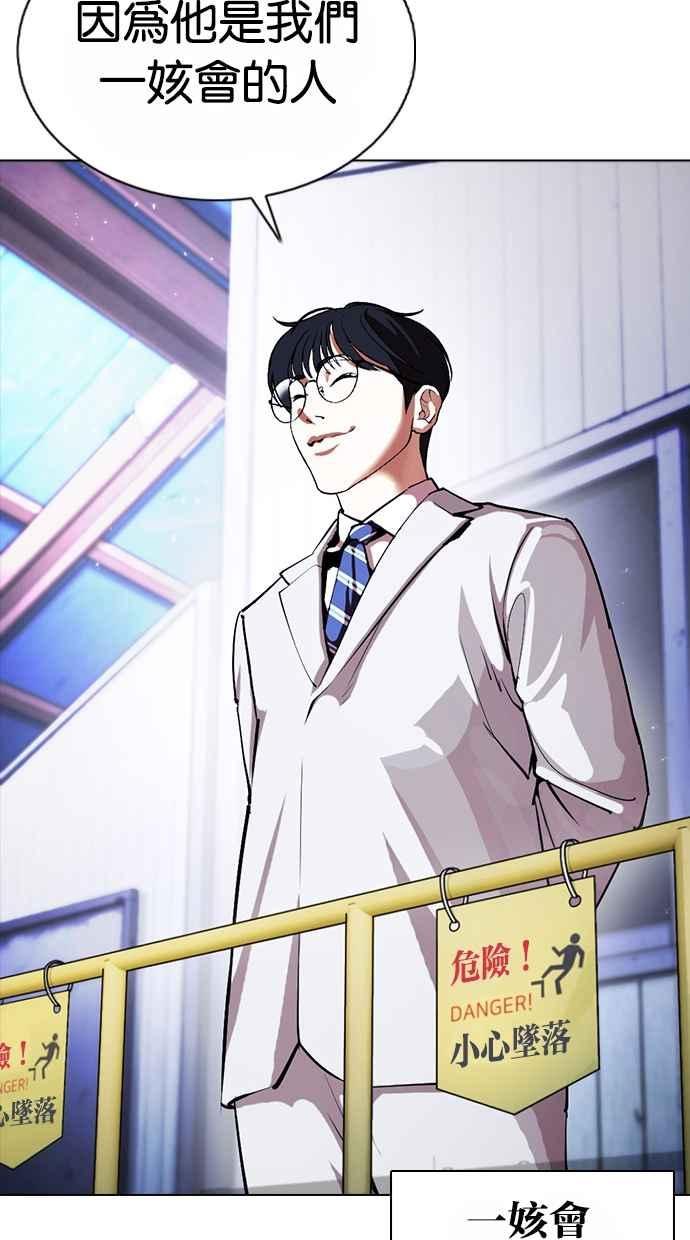 看脸时代 [第375话] 一姟会(第2家子公司) [04] 第63页