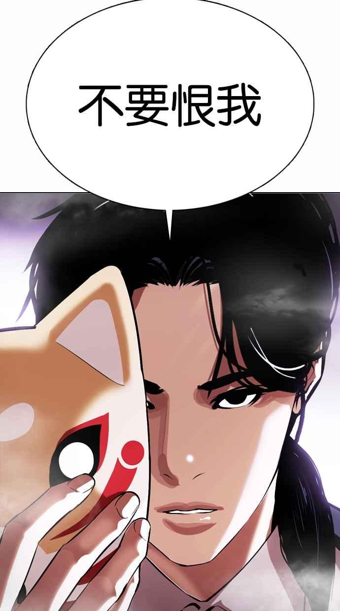 看脸时代 [第375话] 一姟会(第2家子公司) [04] 第139页