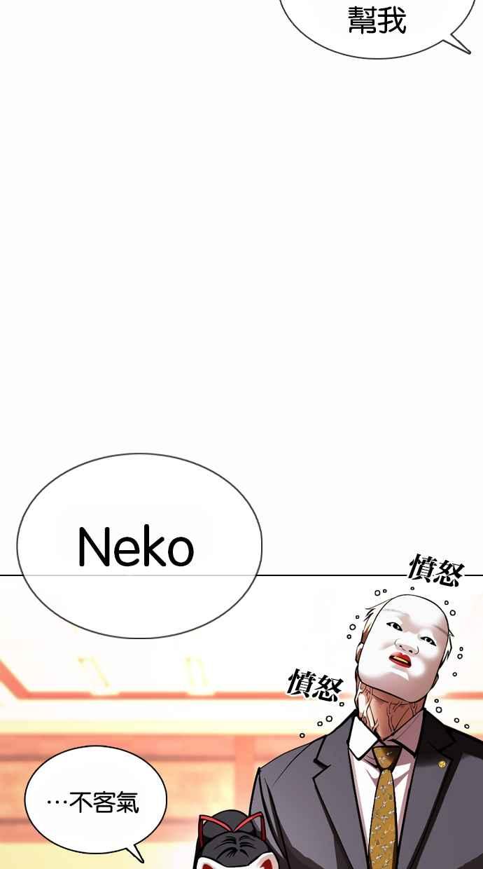 看脸时代 [第375话] 一姟会(第2家子公司) [04] 第28页