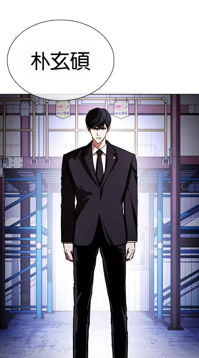 看脸时代 [第375话] 一姟会(第2家子公司) [04] 第48页