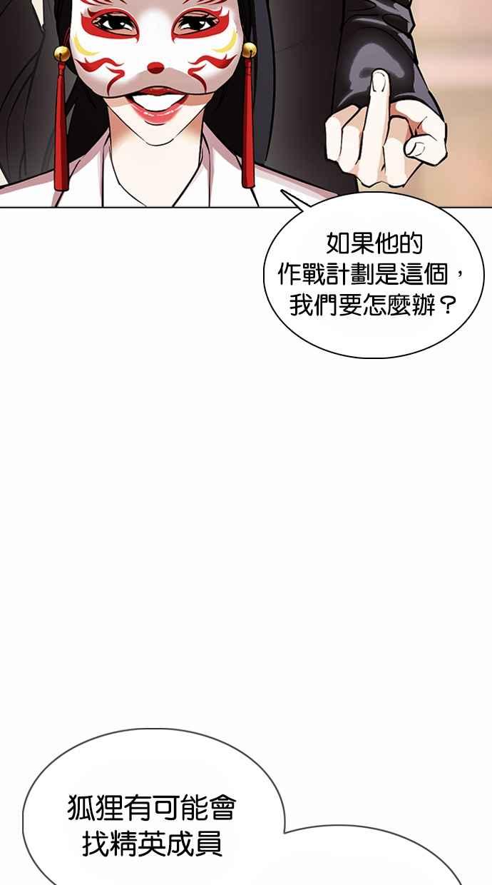 看脸时代 [第375话] 一姟会(第2家子公司) [04] 第40页