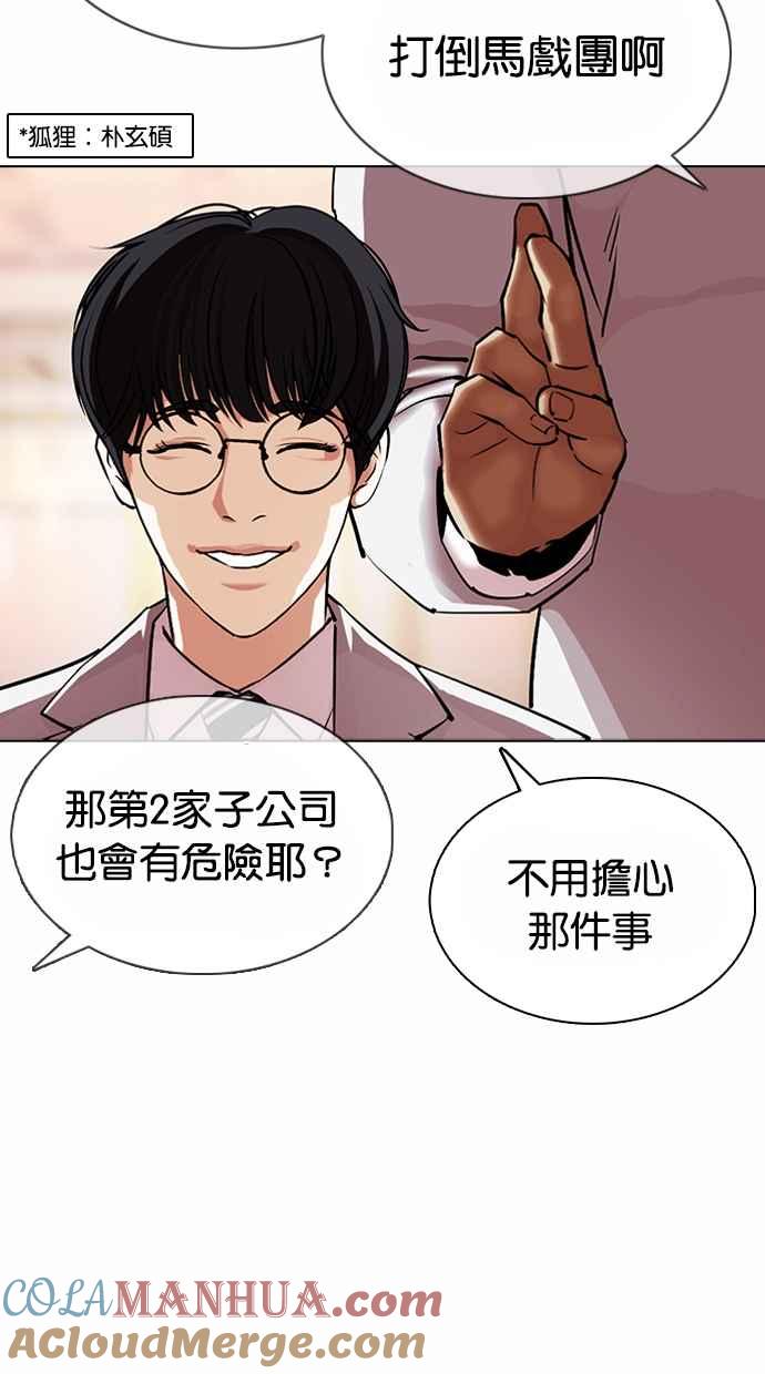 看脸时代 [第375话] 一姟会(第2家子公司) [04] 第41页
