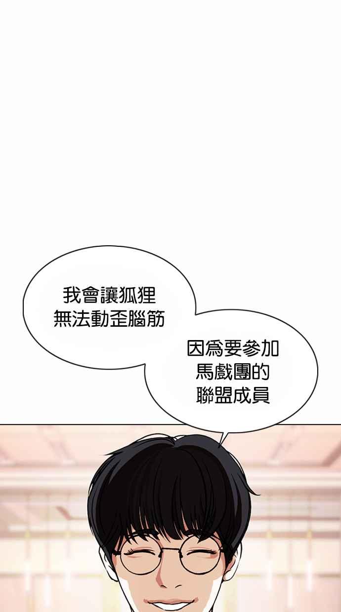 看脸时代 [第375话] 一姟会(第2家子公司) [04] 第43页