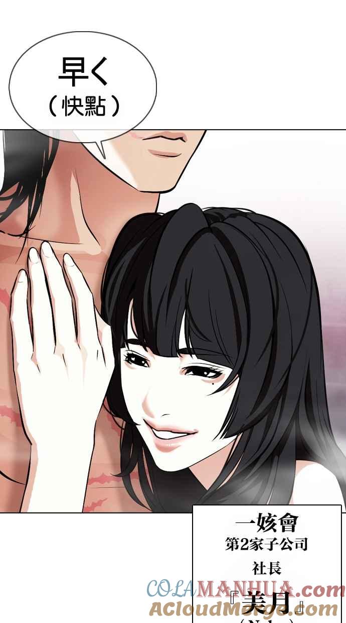 看脸时代 [第375话] 一姟会(第2家子公司) [04] 第13页