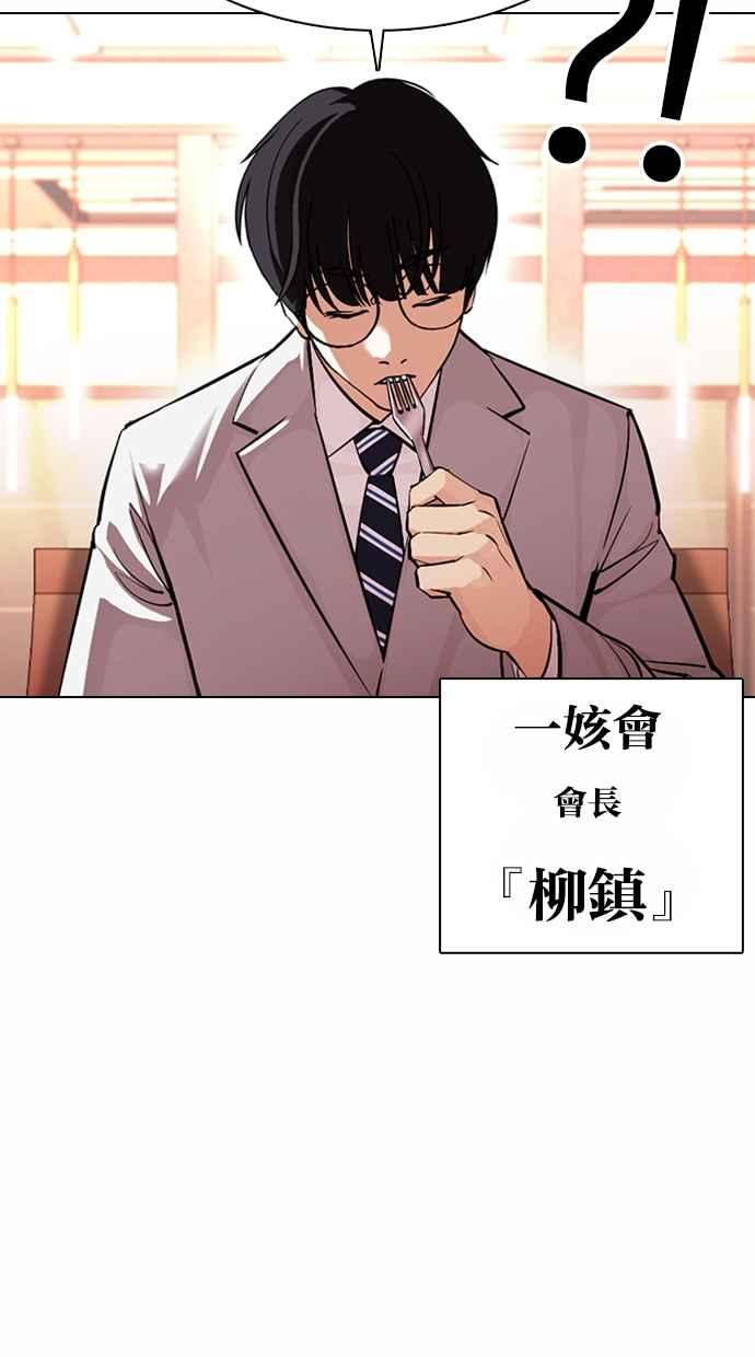 看脸时代 [第375话] 一姟会(第2家子公司) [04] 第22页