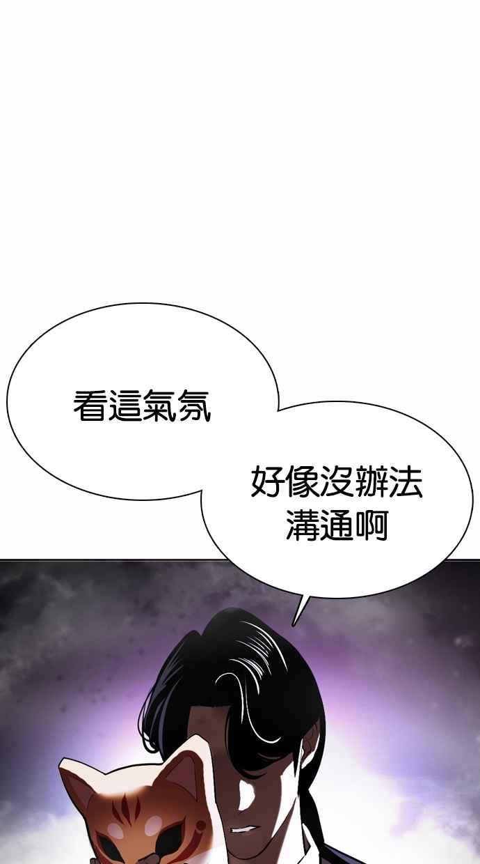 看脸时代 [第375话] 一姟会(第2家子公司) [04] 第136页