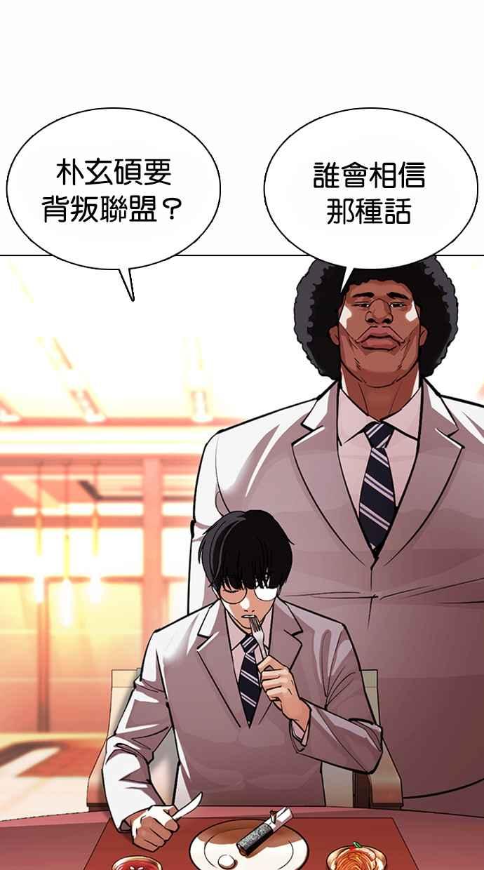 看脸时代 [第375话] 一姟会(第2家子公司) [04] 第23页