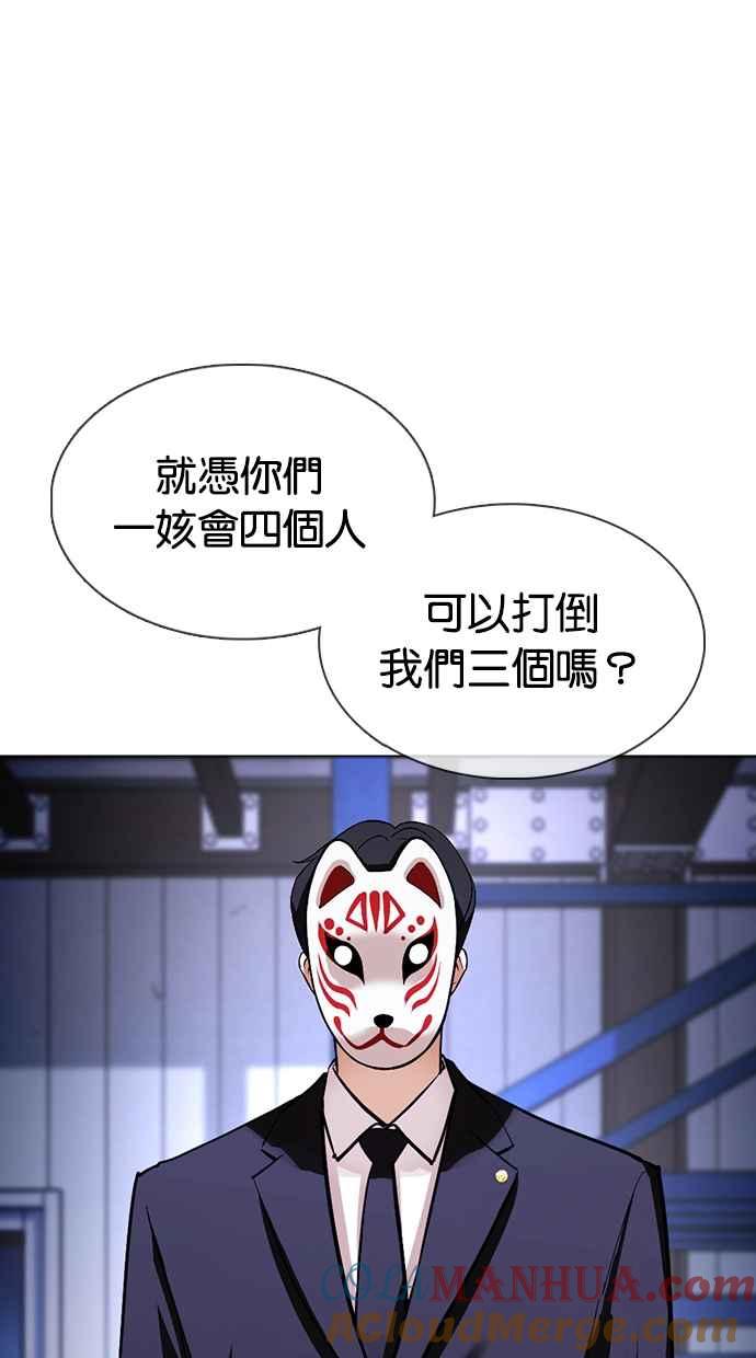 看脸时代 [第375话] 一姟会(第2家子公司) [04] 第125页
