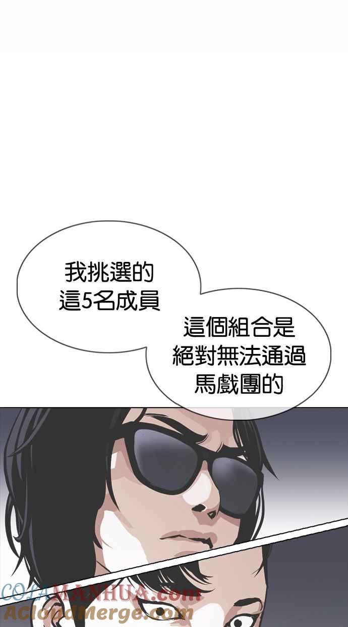 看脸时代 [第376话] 一姟会(第2家子公司) [05] 第105页