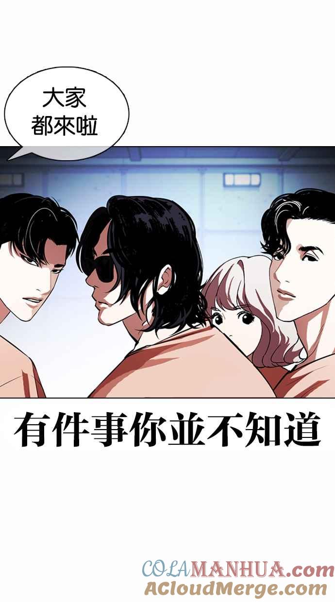 看脸时代 [第376话] 一姟会(第2家子公司) [05] 第113页
