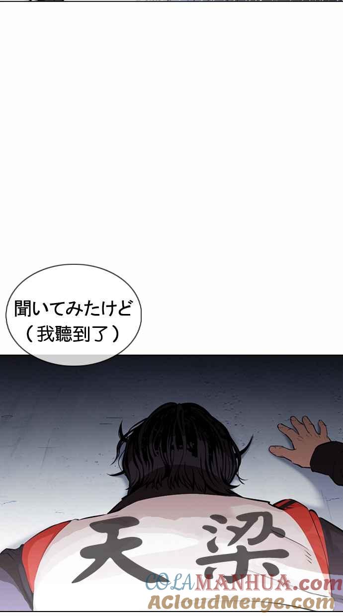 看脸时代 [第376话] 一姟会(第2家子公司) [05] 第37页