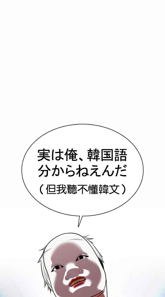 看脸时代 [第376话] 一姟会(第2家子公司) [05] 第38页