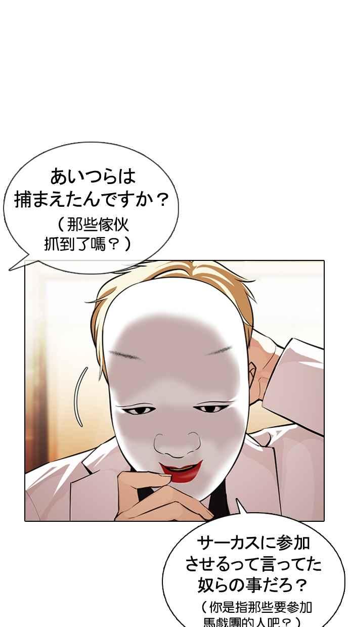 看脸时代 [第376话] 一姟会(第2家子公司) [05] 第75页