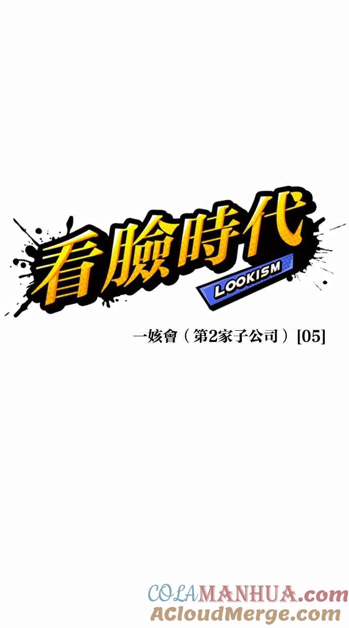 看脸时代 [第376话] 一姟会(第2家子公司) [05] 第29页