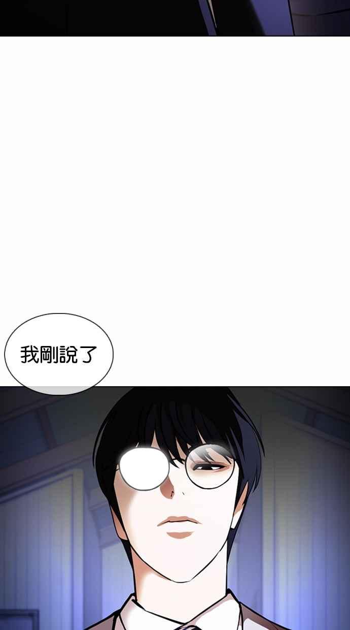 看脸时代 [第376话] 一姟会(第2家子公司) [05] 第23页