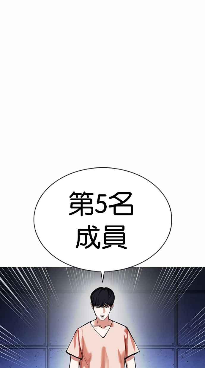 看脸时代 [第376话] 一姟会(第2家子公司) [05] 第116页