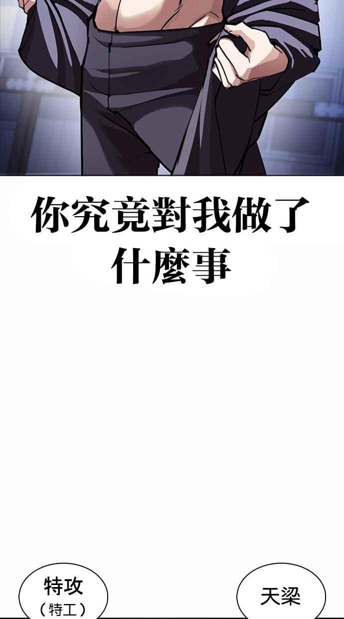 看脸时代 [第376话] 一姟会(第2家子公司) [05] 第56页