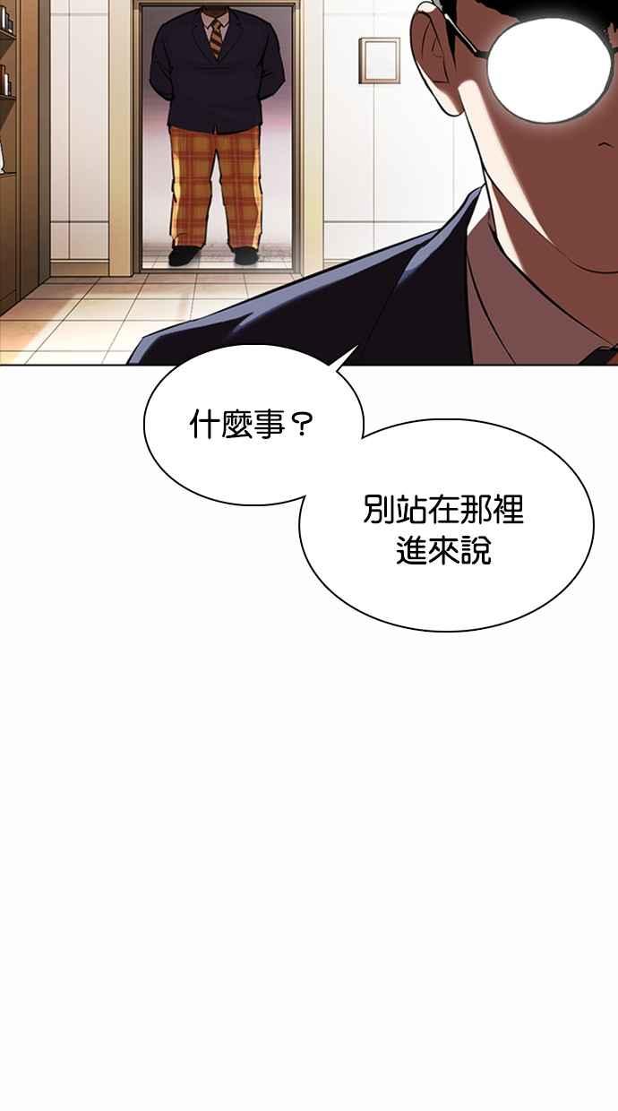 看脸时代 [第376话] 一姟会(第2家子公司) [05] 第103页