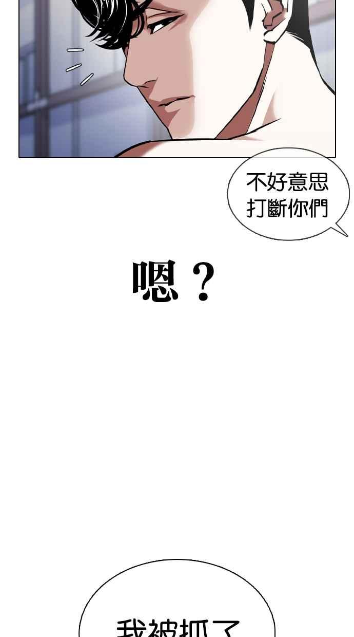 看脸时代 [第376话] 一姟会(第2家子公司) [05] 第60页