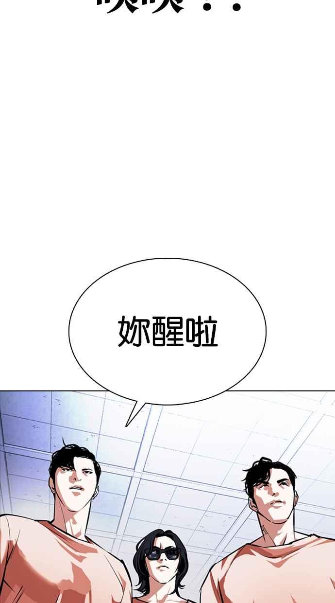 看脸时代 [第376话] 一姟会(第2家子公司) [05] 第90页