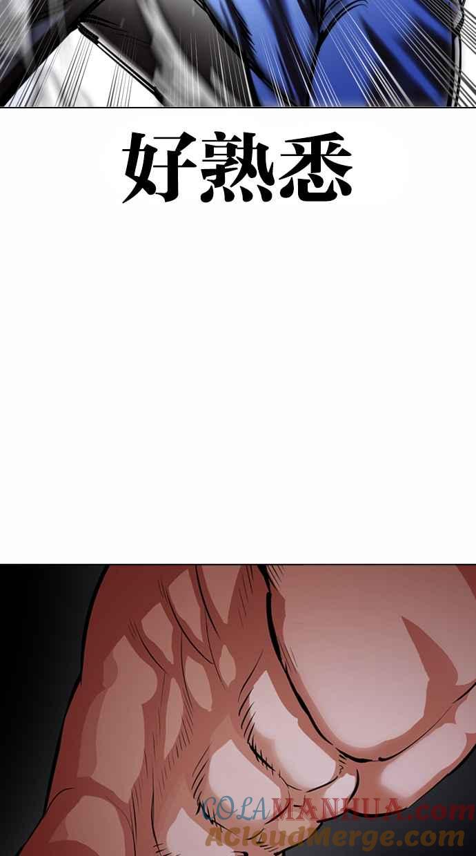 看脸时代 [第376话] 一姟会(第2家子公司) [05] 第5页