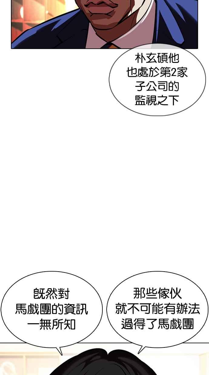 看脸时代 [第376话] 一姟会(第2家子公司) [05] 第108页