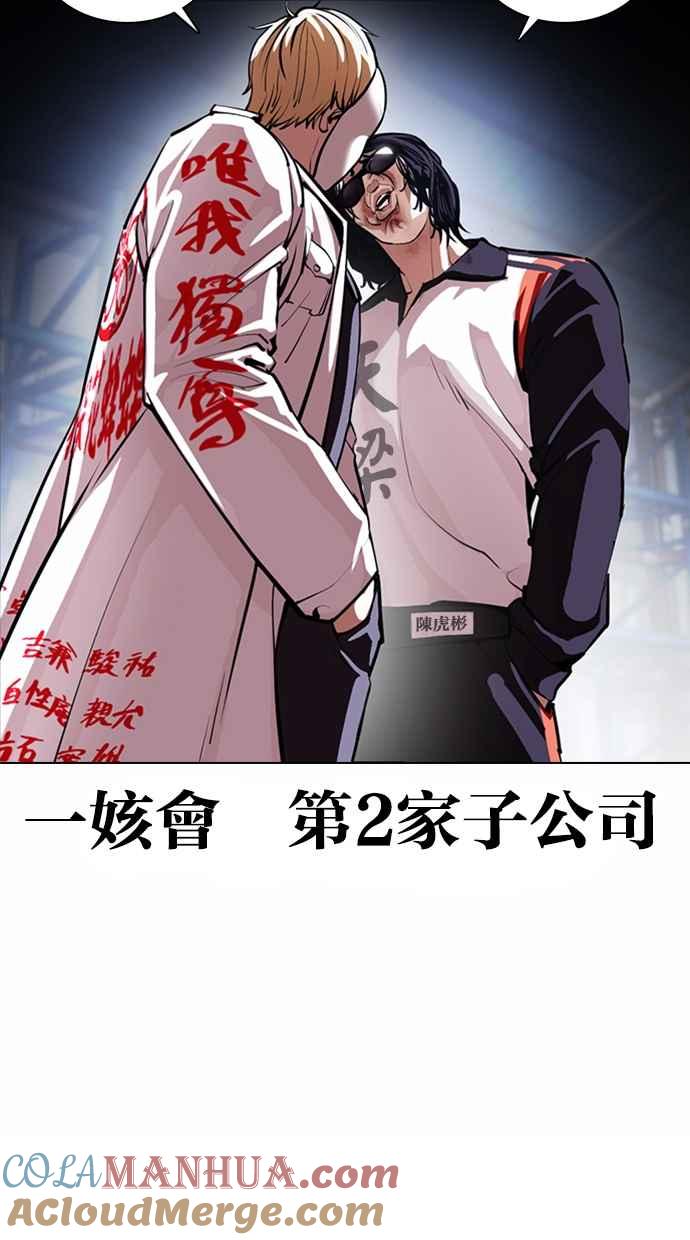 看脸时代 [第376话] 一姟会(第2家子公司) [05] 第57页