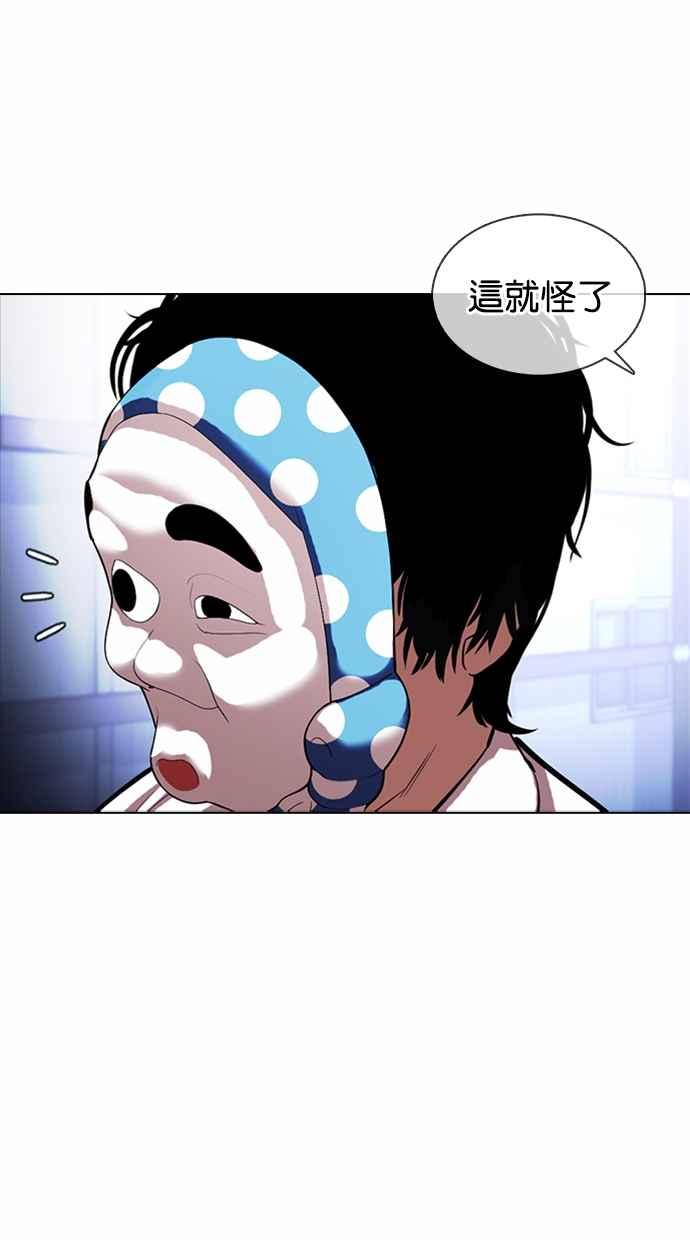 看脸时代 [第376话] 一姟会(第2家子公司) [05] 第50页