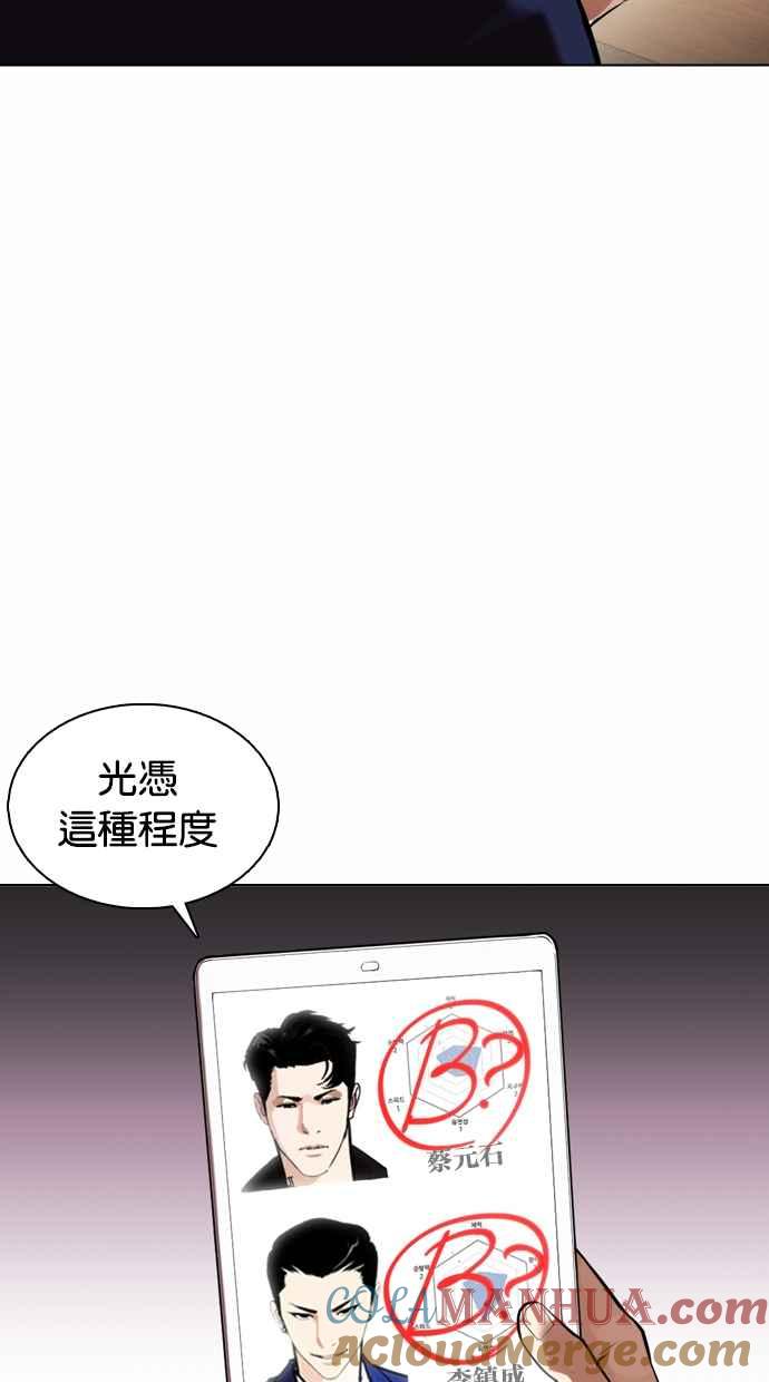 看脸时代 [第376话] 一姟会(第2家子公司) [05] 第101页