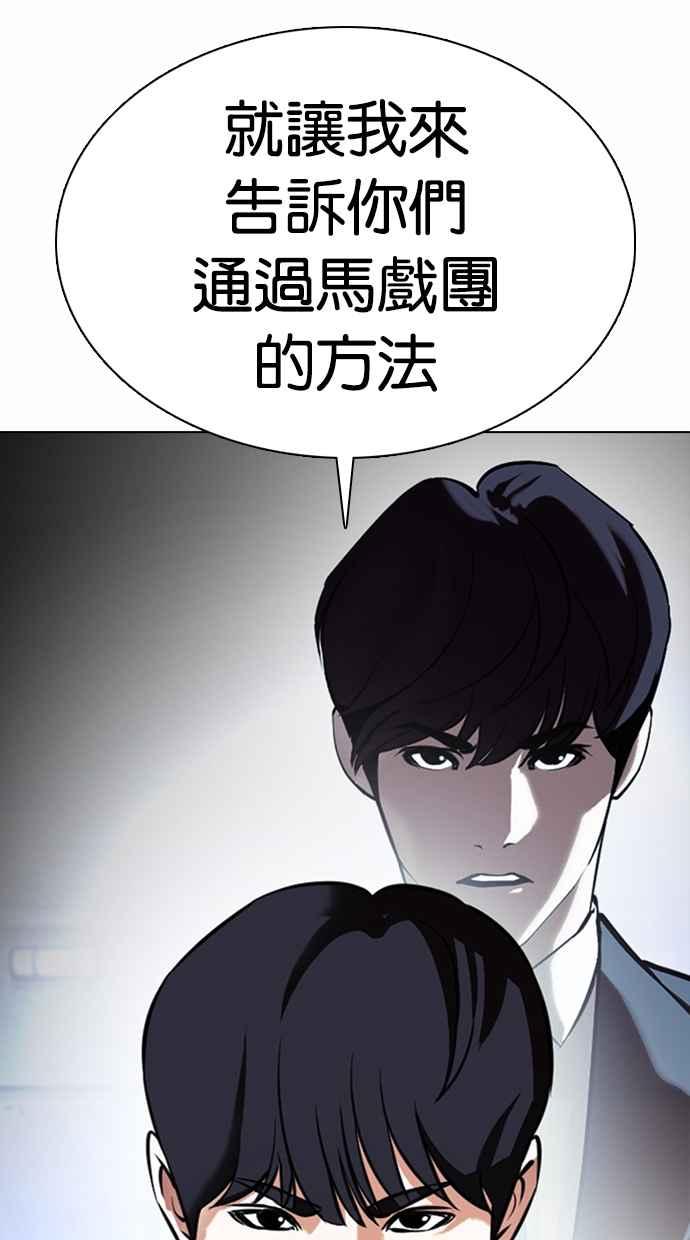 看脸时代 [第376话] 一姟会(第2家子公司) [05] 第119页