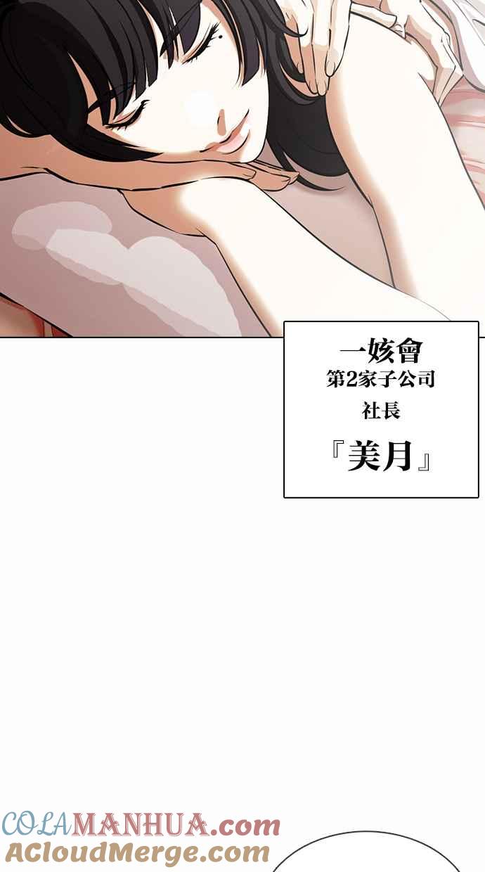 看脸时代 [第376话] 一姟会(第2家子公司) [05] 第65页