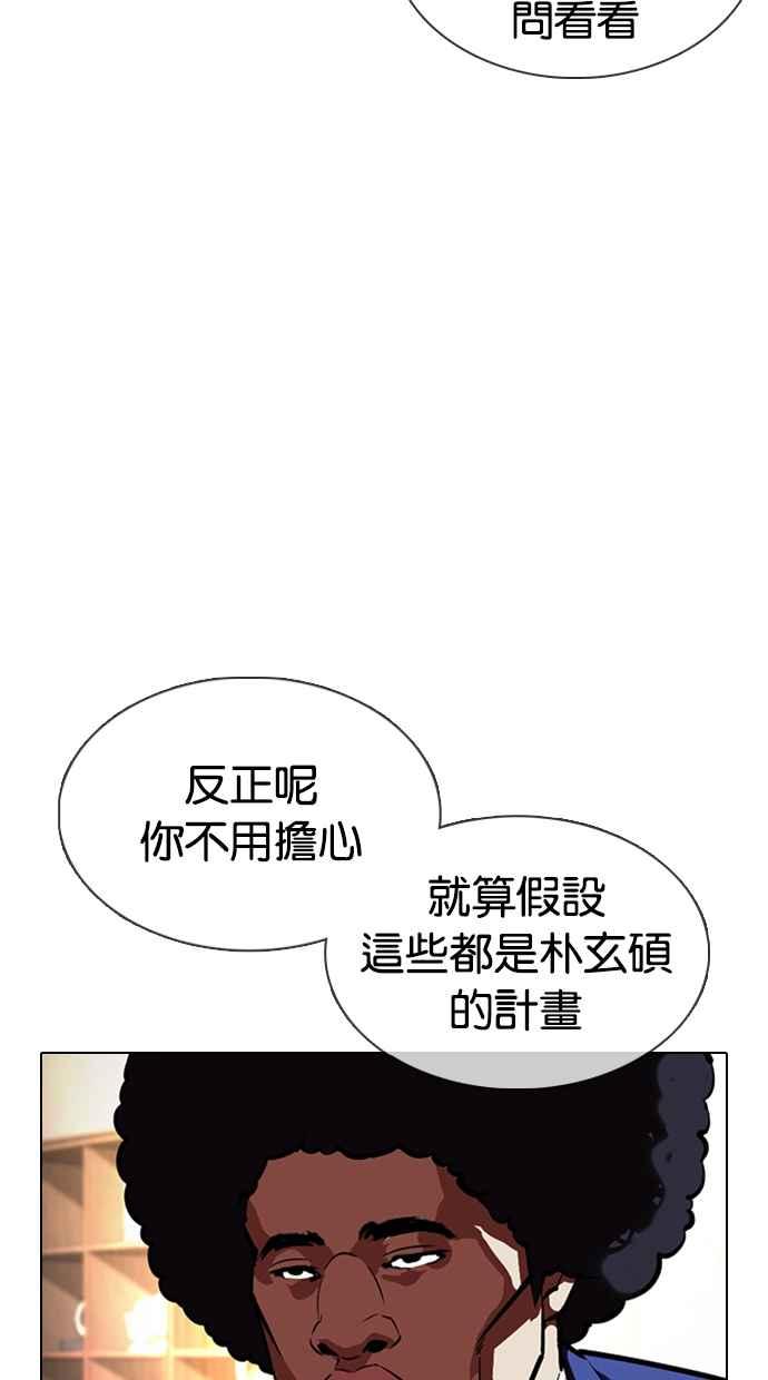 看脸时代 [第376话] 一姟会(第2家子公司) [05] 第107页