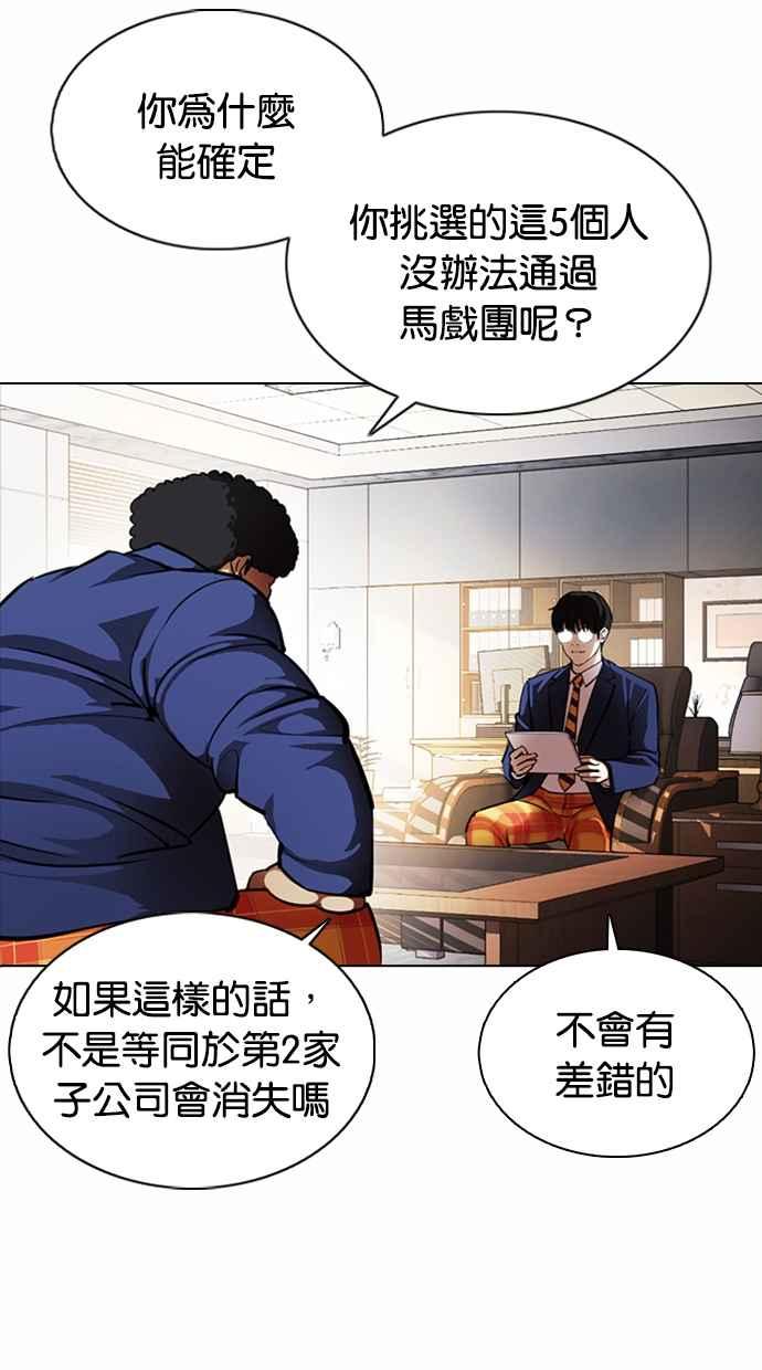 看脸时代 [第376话] 一姟会(第2家子公司) [05] 第104页