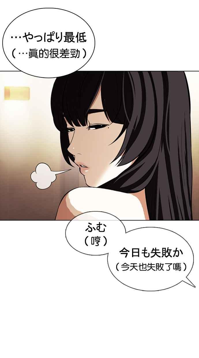 看脸时代 [第376话] 一姟会(第2家子公司) [05] 第74页