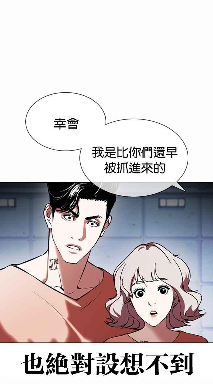 看脸时代 [第376话] 一姟会(第2家子公司) [05] 第115页