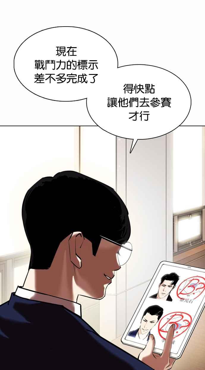 看脸时代 [第376话] 一姟会(第2家子公司) [05] 第100页
