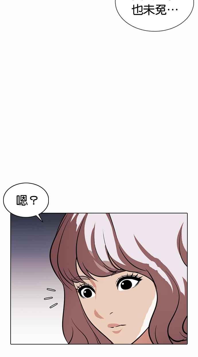 看脸时代 [第376话] 一姟会(第2家子公司) [05] 第84页