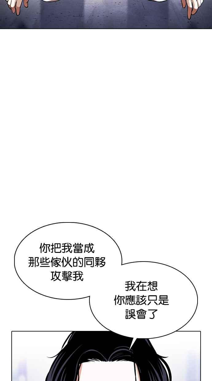 看脸时代 [第376话] 一姟会(第2家子公司) [05] 第31页