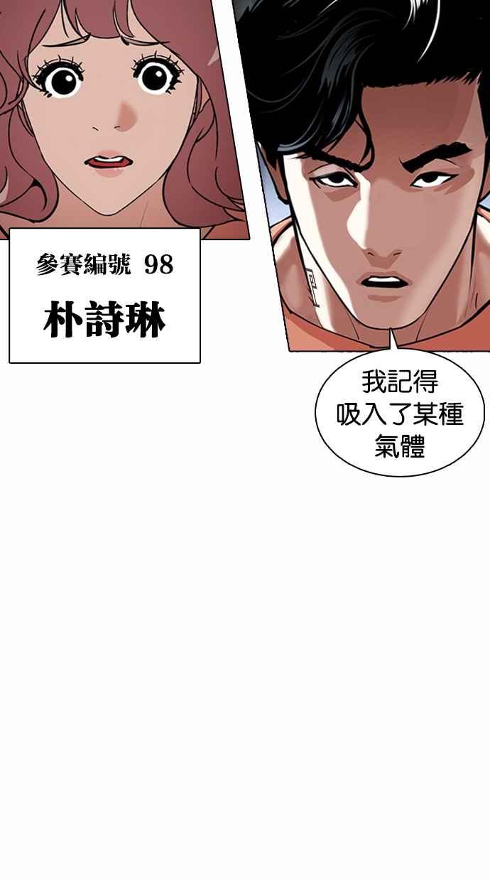 看脸时代 [第376话] 一姟会(第2家子公司) [05] 第96页