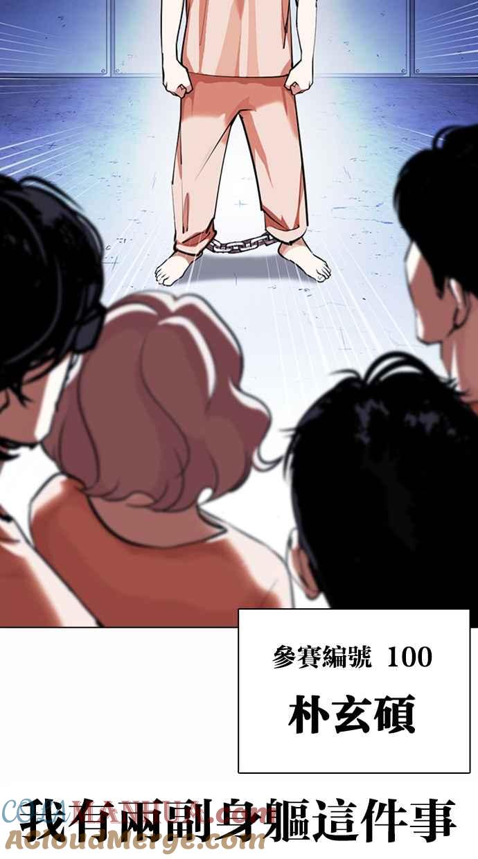 看脸时代 [第376话] 一姟会(第2家子公司) [05] 第117页