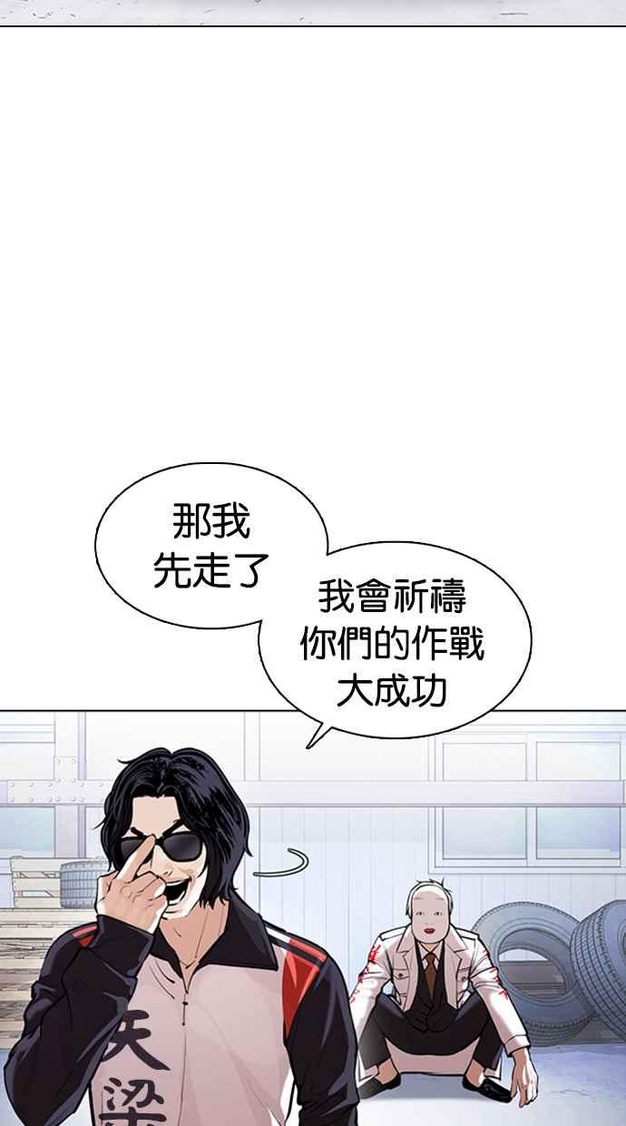 看脸时代 [第376话] 一姟会(第2家子公司) [05] 第35页