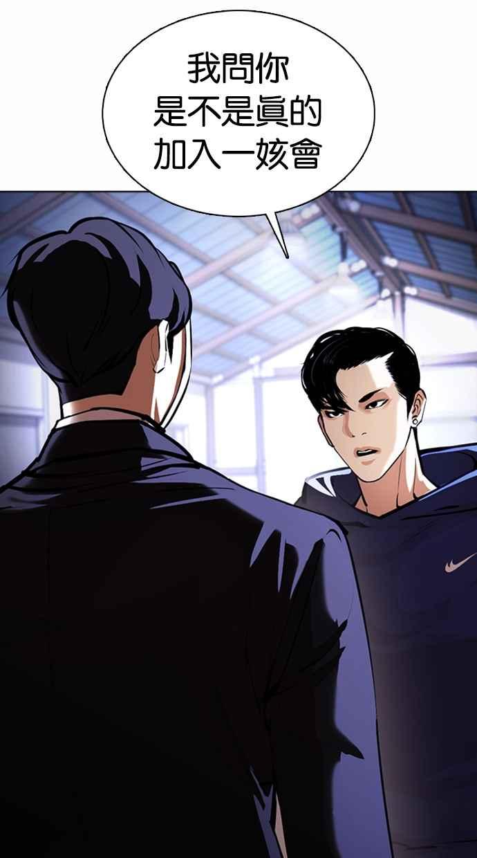 看脸时代 [第376话] 一姟会(第2家子公司) [05] 第22页