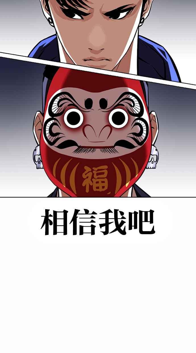 看脸时代 [第376话] 一姟会(第2家子公司) [05] 第28页