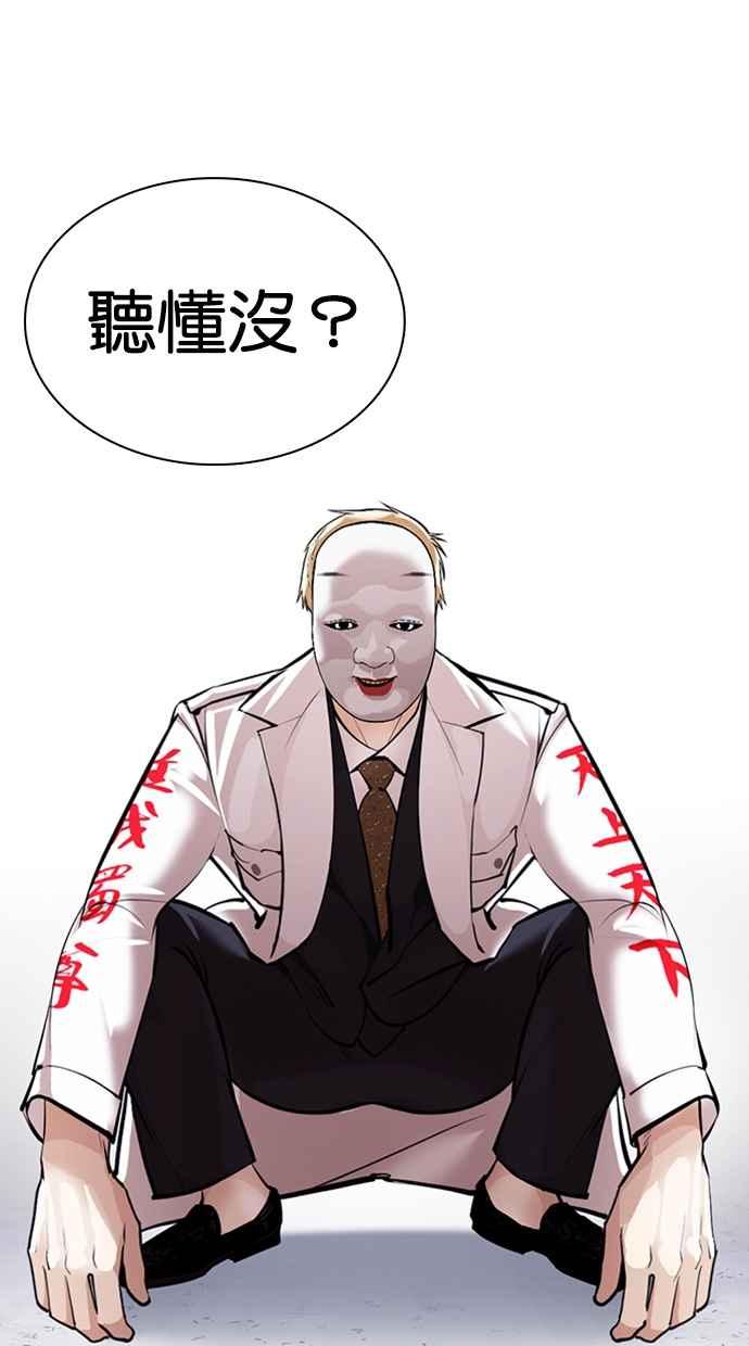 看脸时代 [第376话] 一姟会(第2家子公司) [05] 第34页