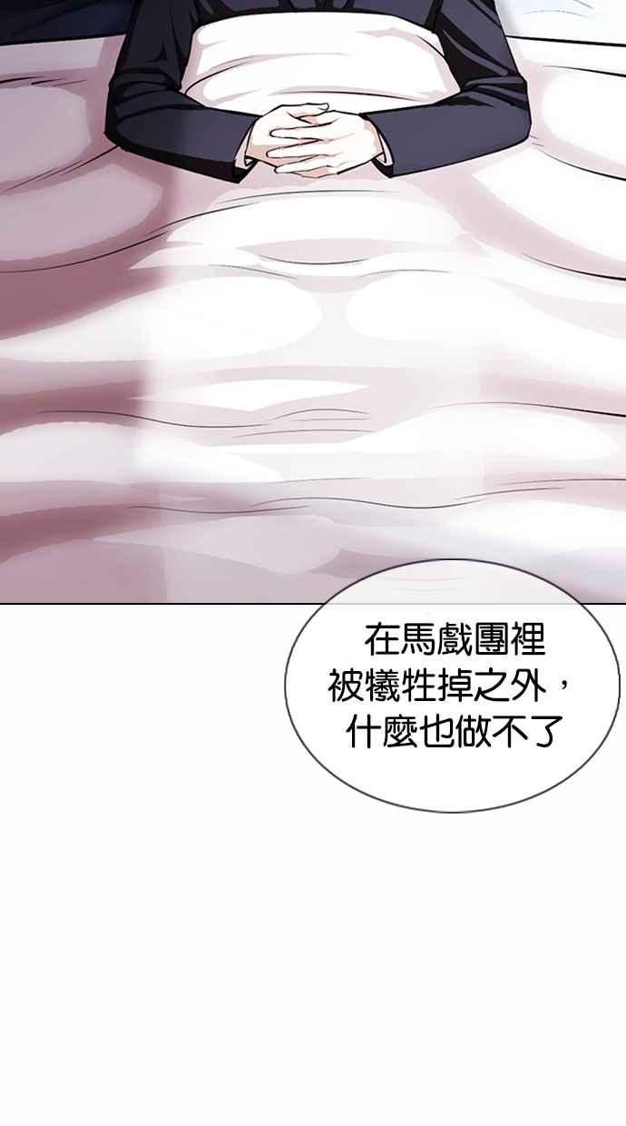 看脸时代 [第376话] 一姟会(第2家子公司) [05] 第111页