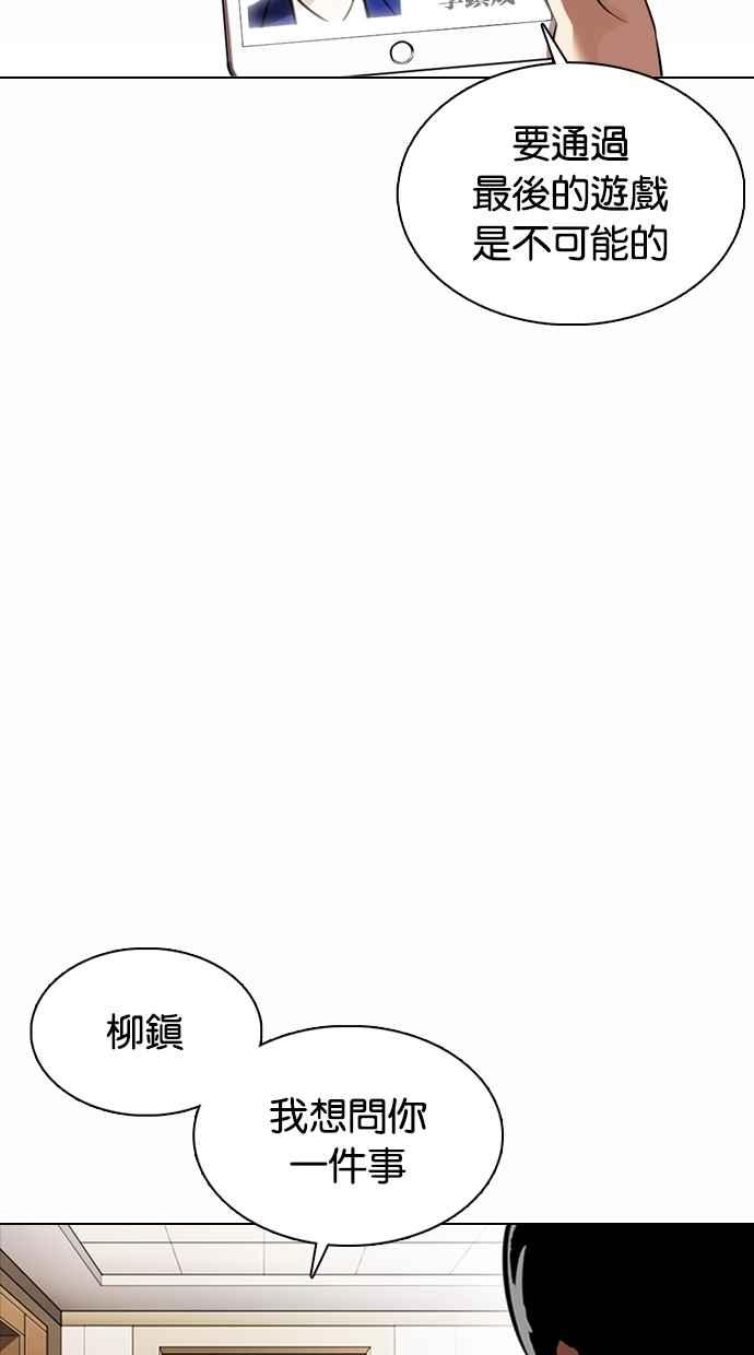 看脸时代 [第376话] 一姟会(第2家子公司) [05] 第102页