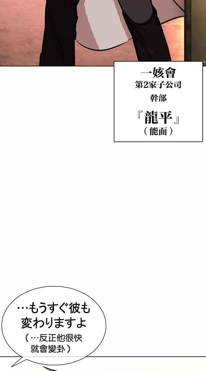 看脸时代 [第376话] 一姟会(第2家子公司) [05] 第68页